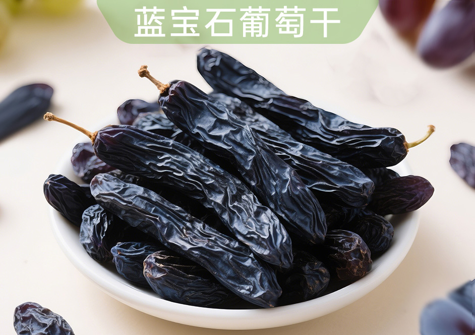 新疆惠农-蓝宝石葡萄干